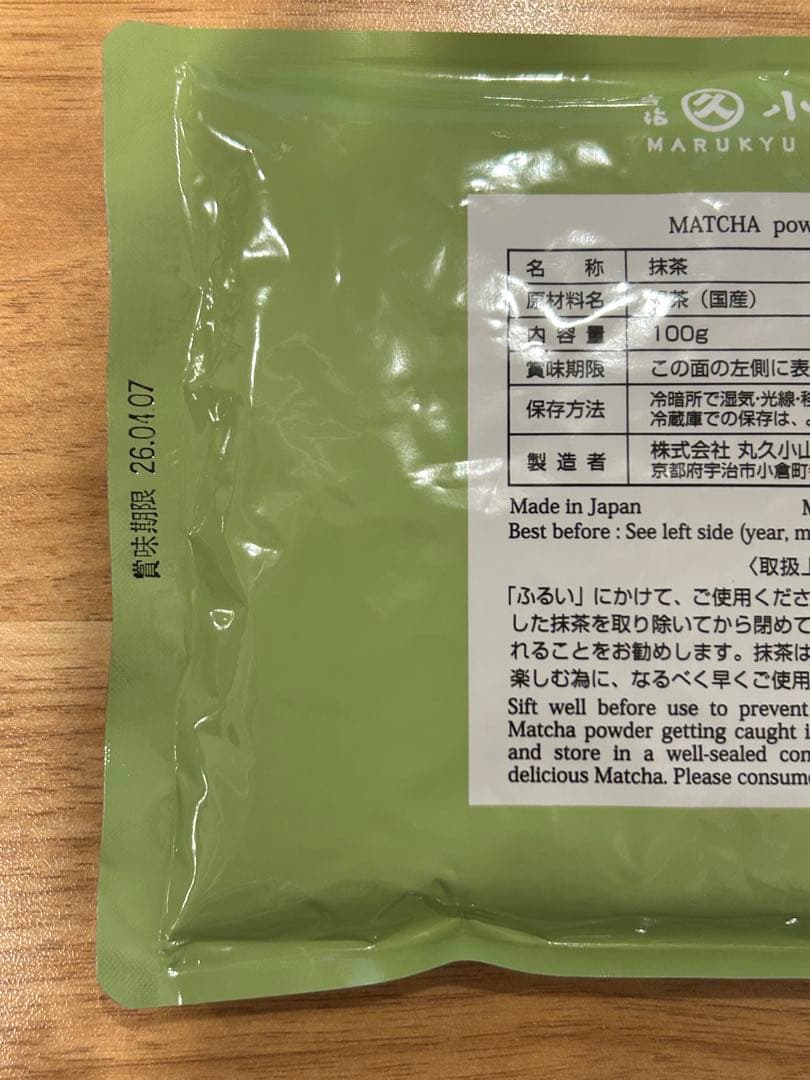 丸久小山園 和光 100g 抹茶パウダー 抹茶粉末