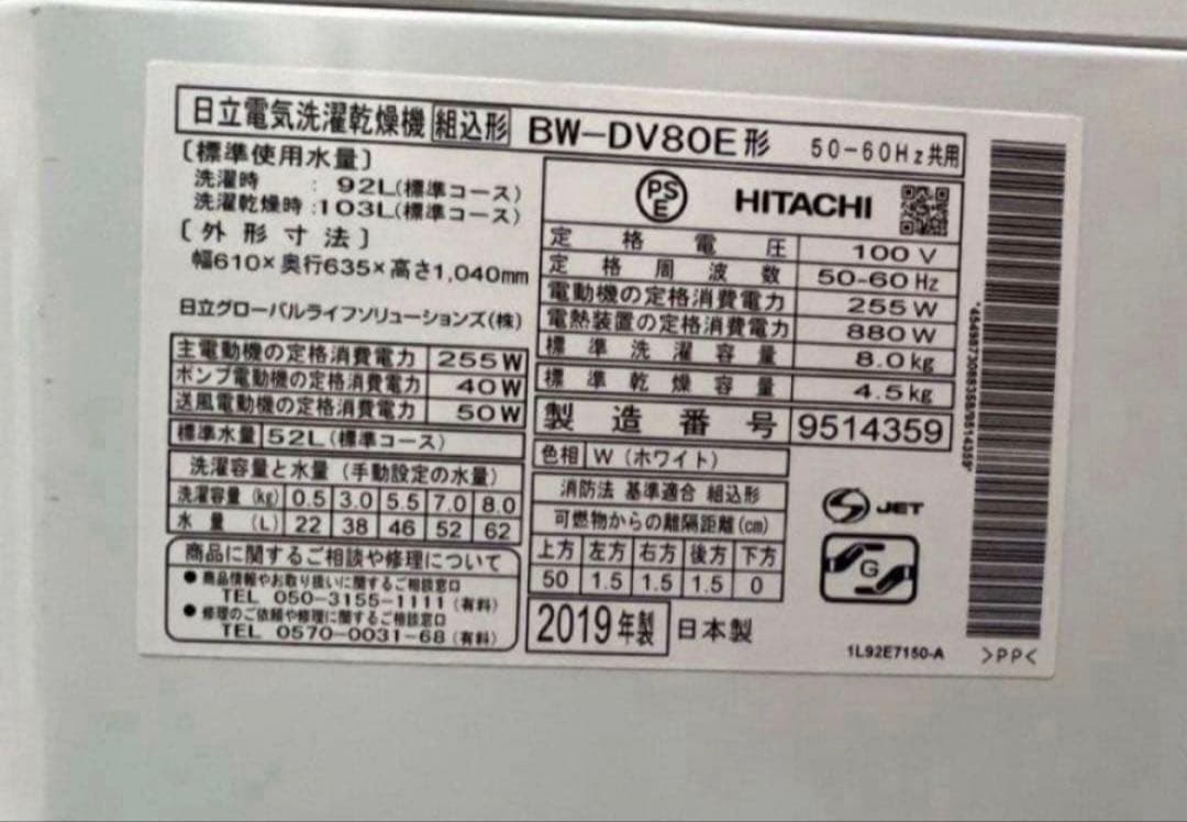 2019年式 8kg 4.5kg ビートウォッシュ洗濯乾燥機 BW-DV80E