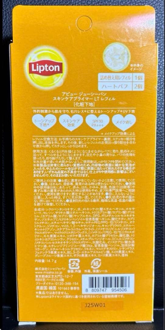 アピュー　ジューシーパン　スキンケアプライマー　レフィル化粧下地　たくたく