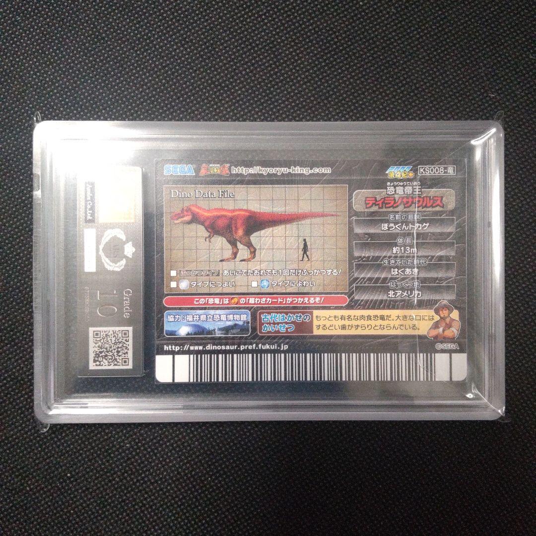 ティラノサウルス　化石　2007年 第4紀＋　ARS10　PSA10相当