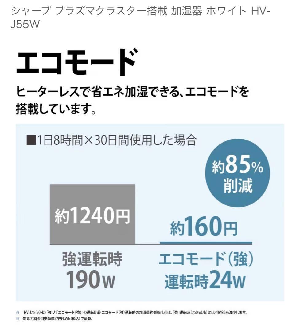 【美品】SHARP 加湿器 HV-J55-W 加熱気化式 ホワイト