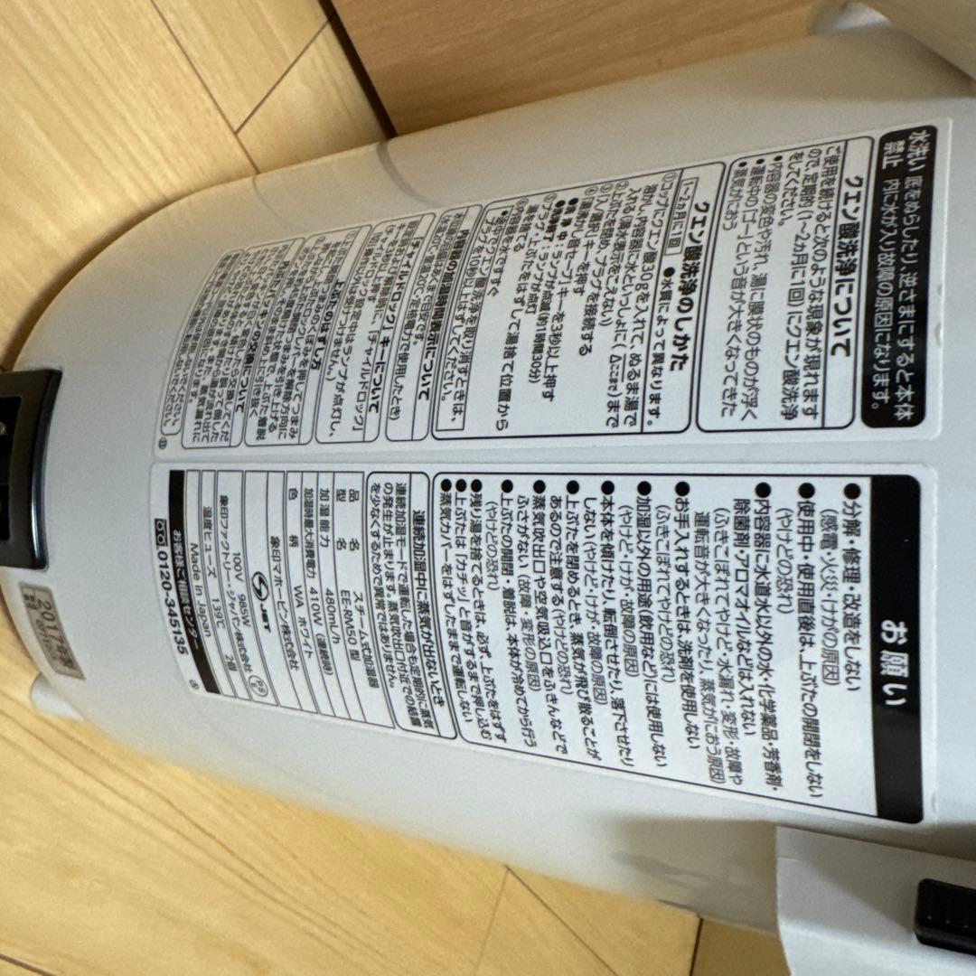 象印 スチーム式加湿器 EE-RM50