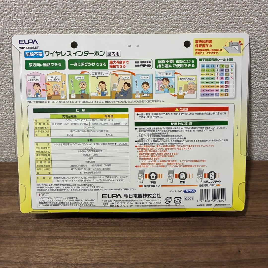 ELPA ワイヤレスインターホン WP-1519SET