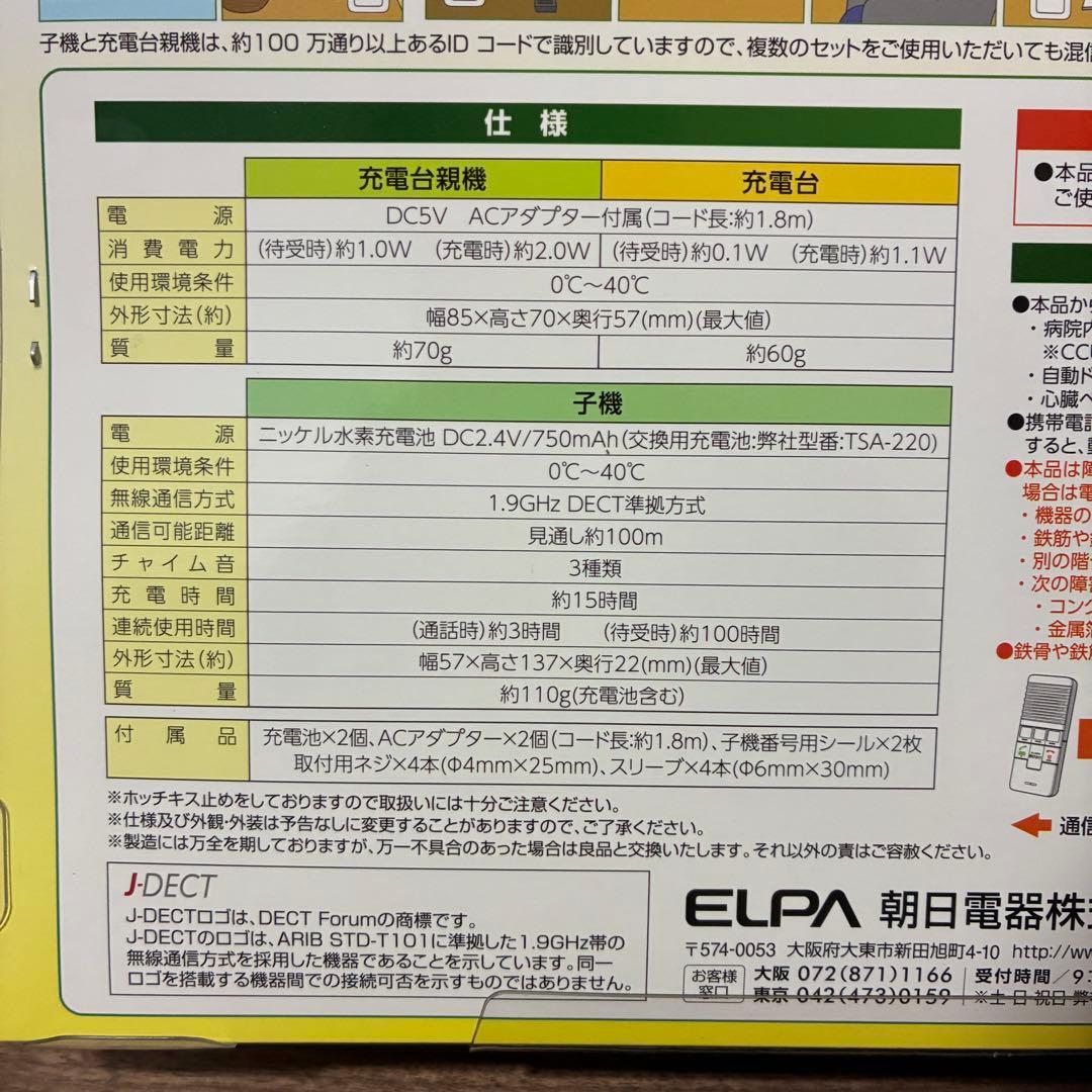 ELPA ワイヤレスインターホン WP-1519SET
