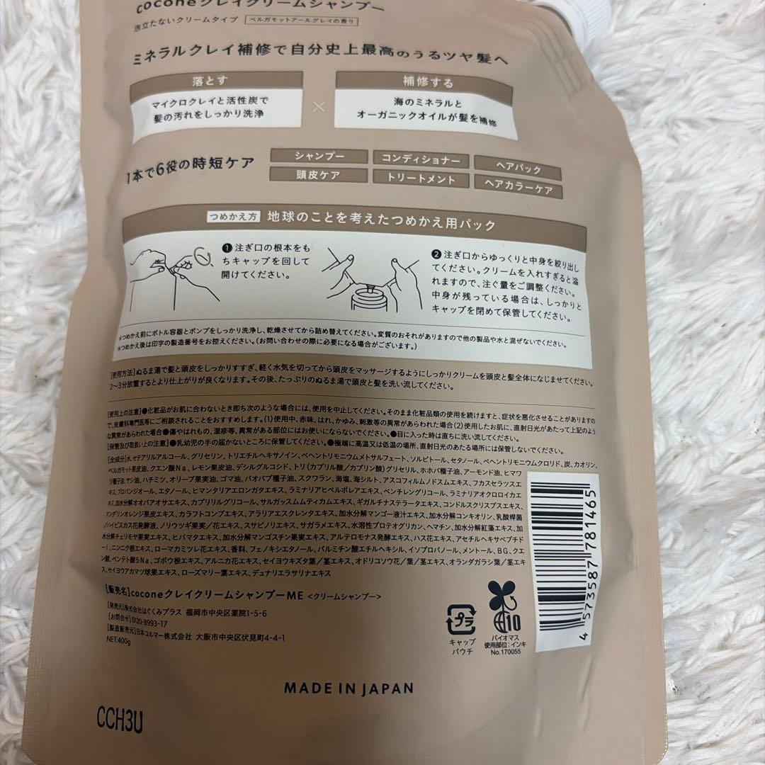 新品】COCONE クレイクリームシャンプー ココネ 本体×3 詰め替え×4