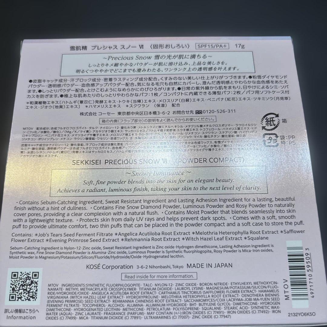 新品未使用品 雪肌精 プレシャススノーVI パウダー