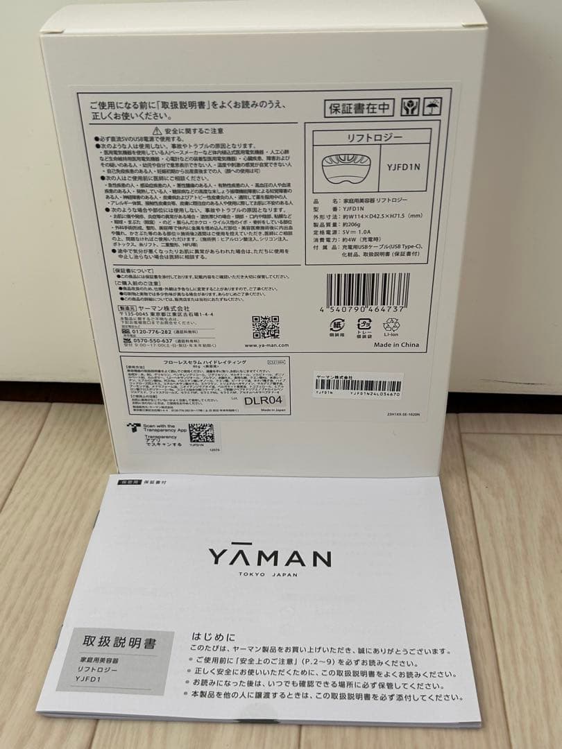 ❗️本日限定価格❗️ YAMAN リストロトリーニング 美顔器