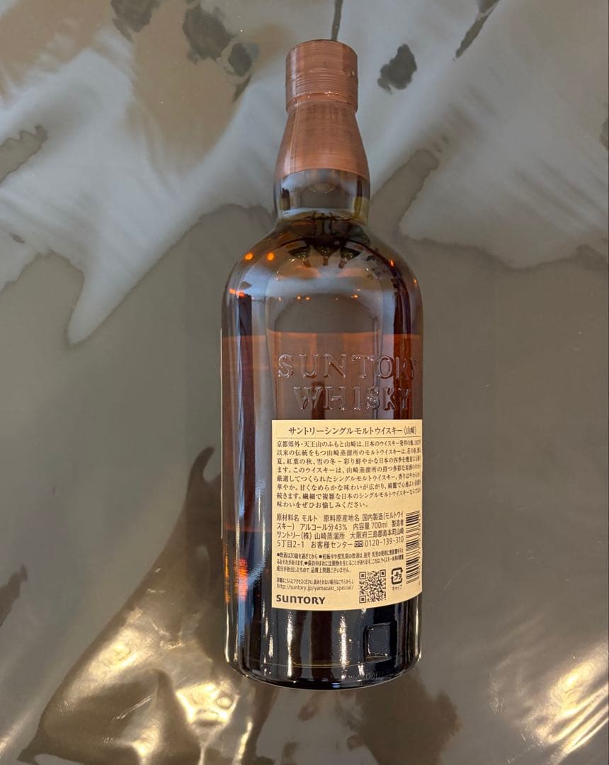 山崎　サントリー　ノンエイジ　700ml 新品