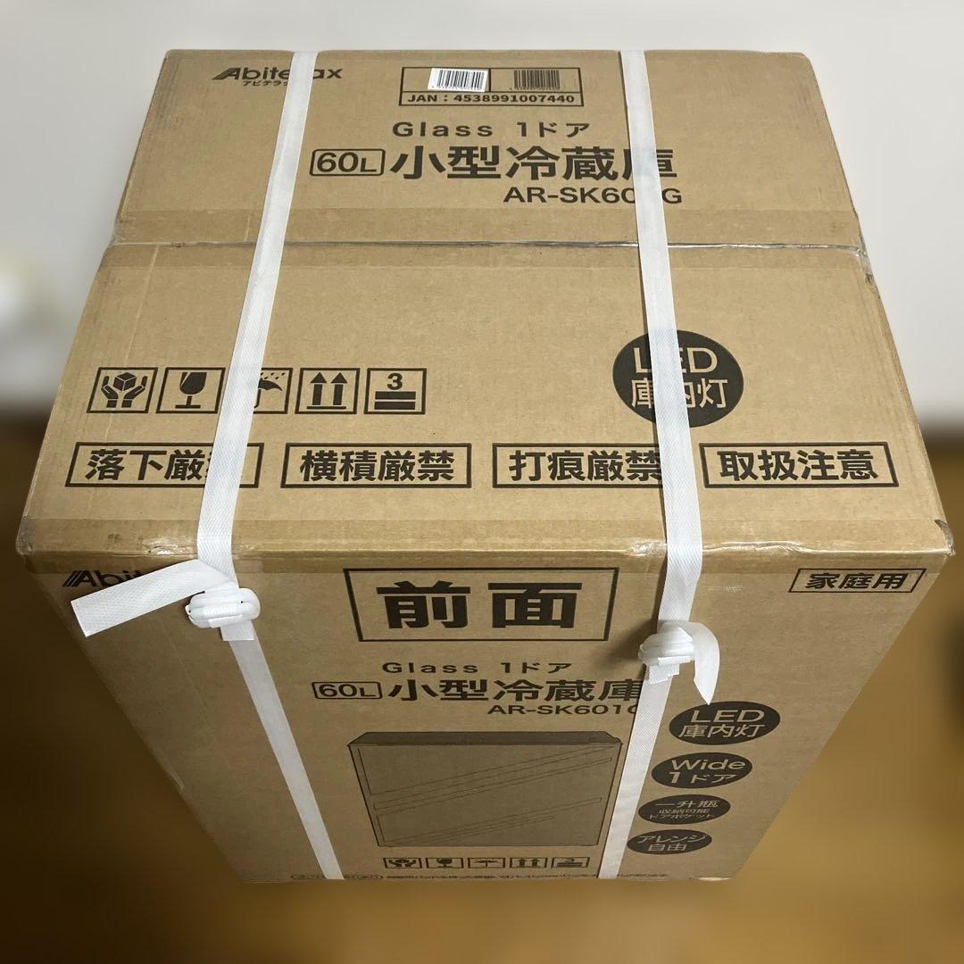 《展示品・未使用品》アビテラックス60L小型冷蔵庫　AR-SK601G 25年製