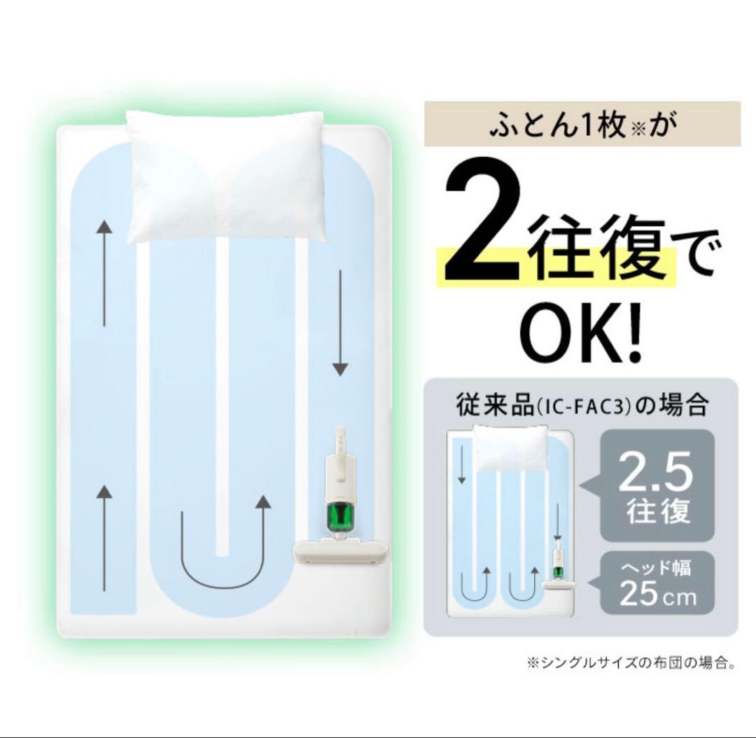【新品未使用】アイリスオーヤマ　布団クリーナー FCA-22H-C アイボリー