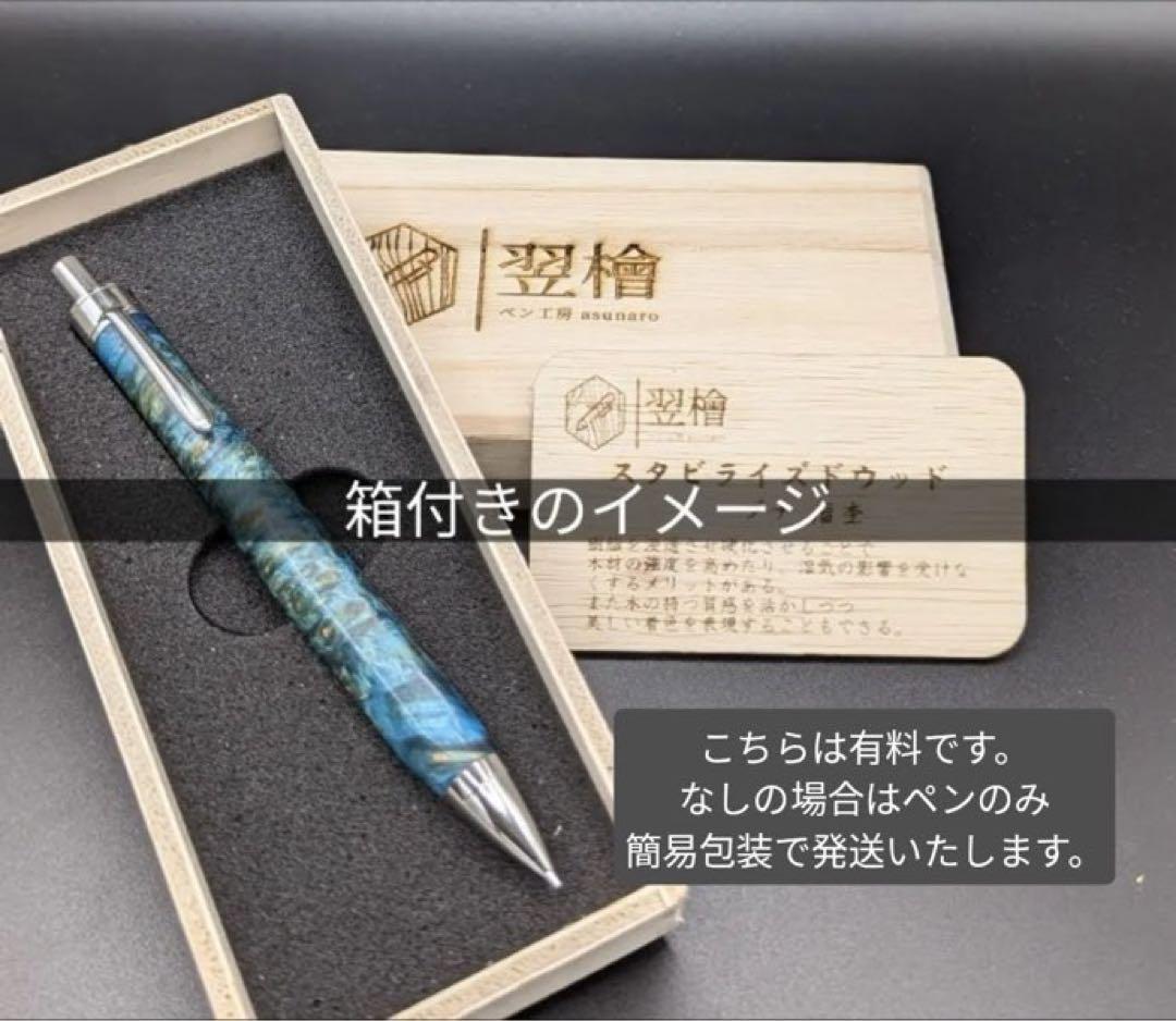 351ペン工房翌檜　スタビライズドウッドバーチバール　木軸シャーペン　ボールペン
