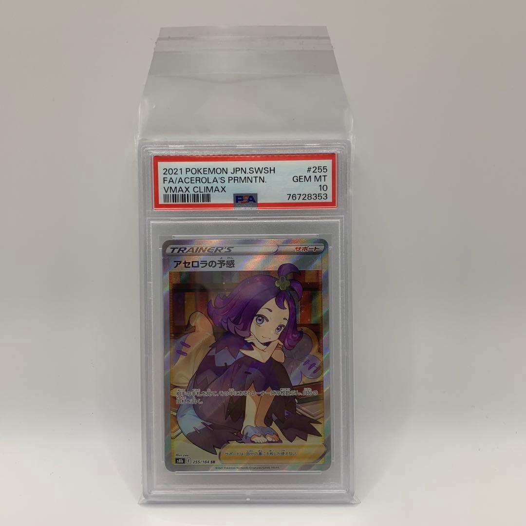 2021 ポケモンカード アセロラの予感 PSA 10