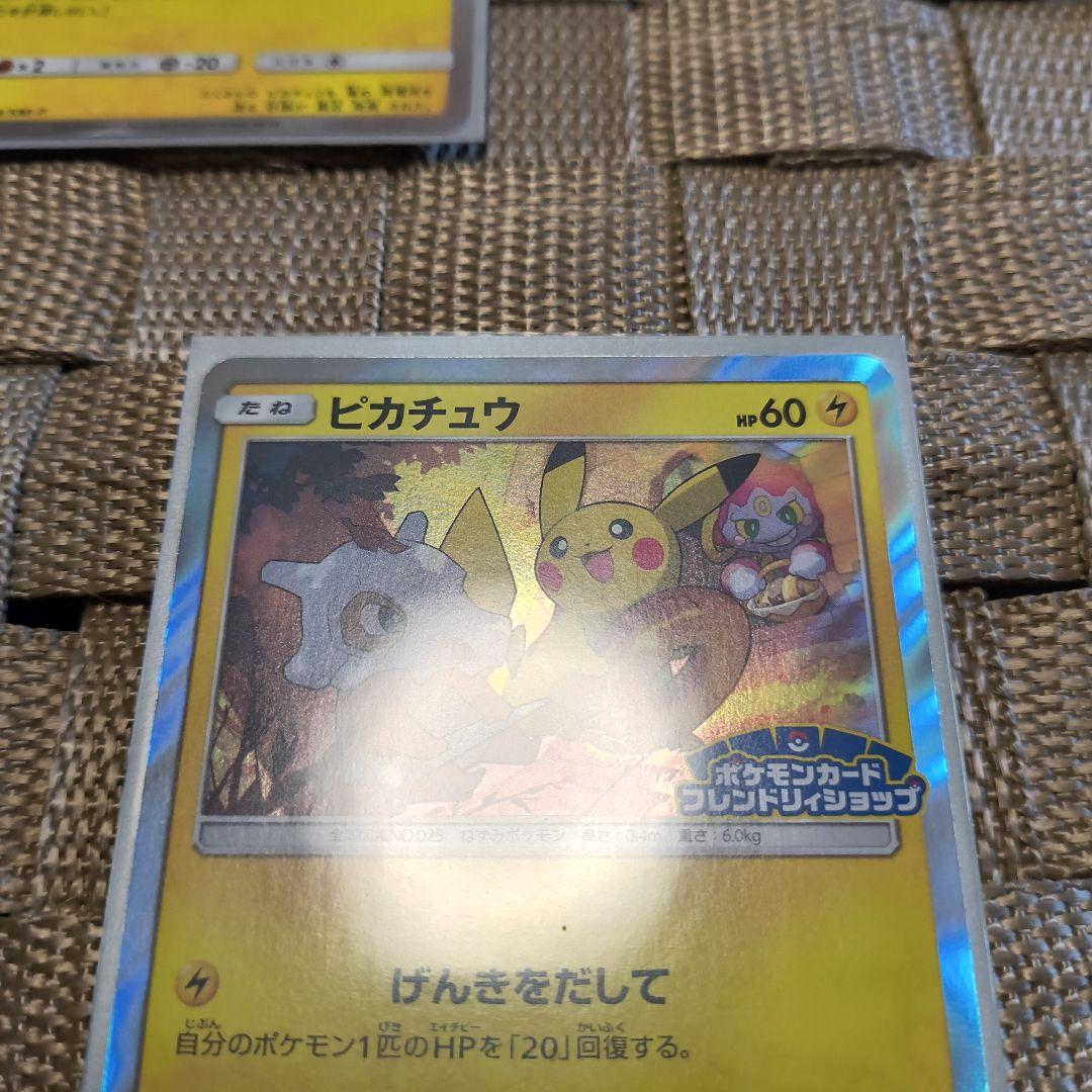 【フレンドリィショップ】　ピカチュウ　２枚組　【プロモカード】
