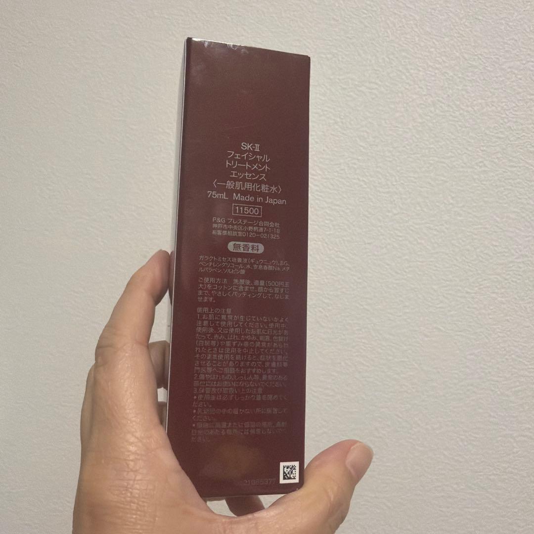 【SK-II】2025年製 フェイシャルトリートメントエッセンス75ml