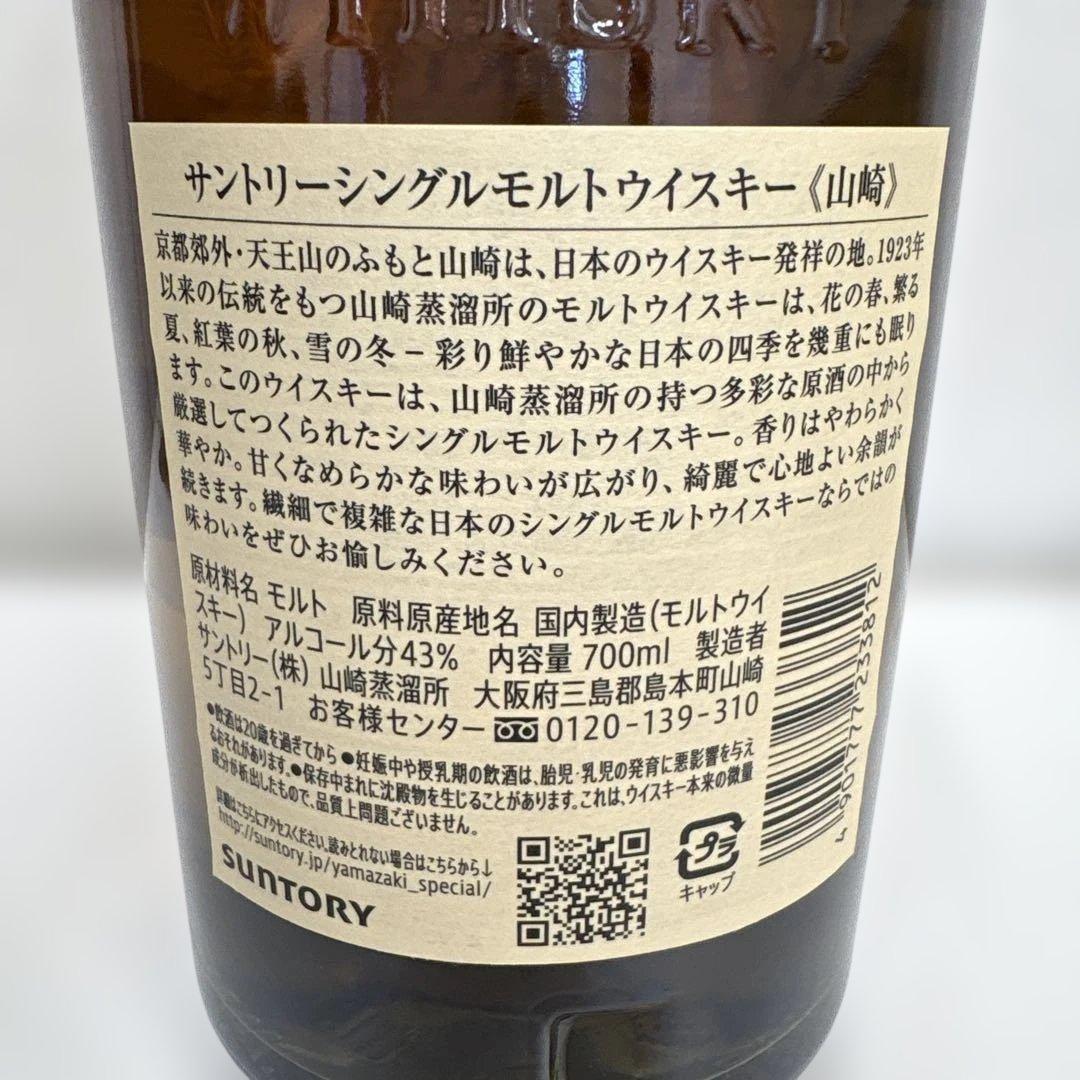 THE YAMAZAKI シングルモルトウイスキー　山崎