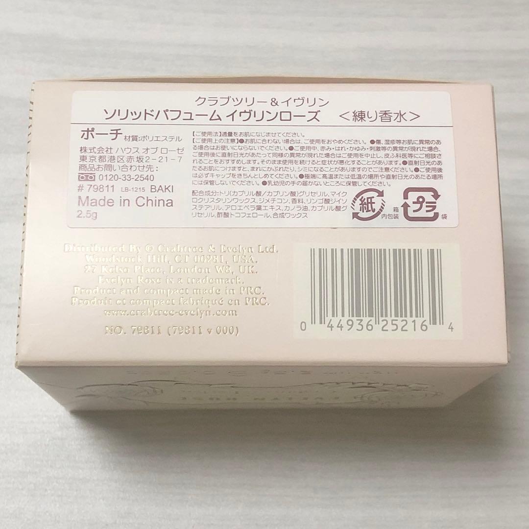 【新品】クラブツリー&イヴリン ソリッドパフューム イヴリンローズ 希少