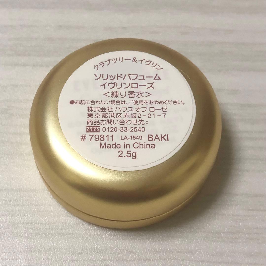 【新品】クラブツリー&イヴリン ソリッドパフューム イヴリンローズ 希少