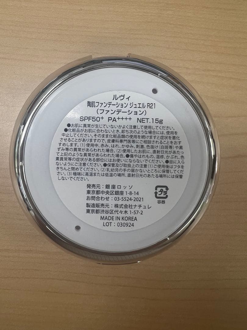 REVI　陶肌ファンデーションジュエル　詰替セット　R21 限定モデル