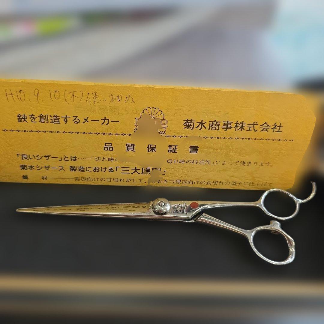 菊水シザー 高品質 散髪用ハサミ