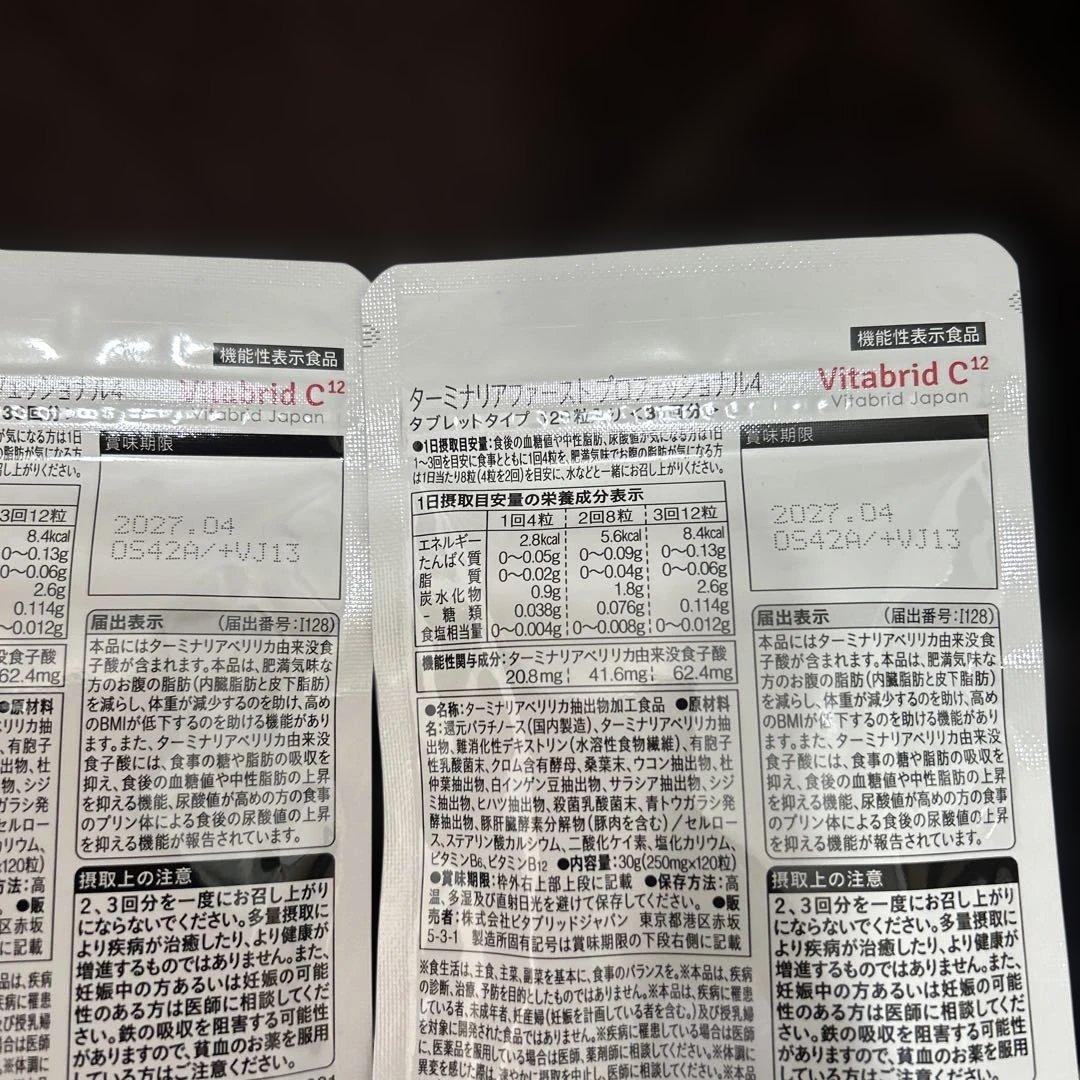 ターミナリアファースト PRO 30包入り　2袋