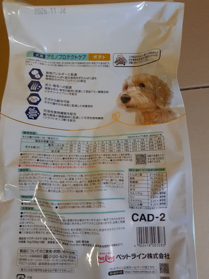 momo様ドクターズケア犬用療法食 アミノプロテクトケア 3kg×2袋
