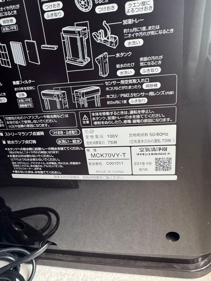 空気清浄機 美品　ダイキン　MCK70VY-T 2018年製