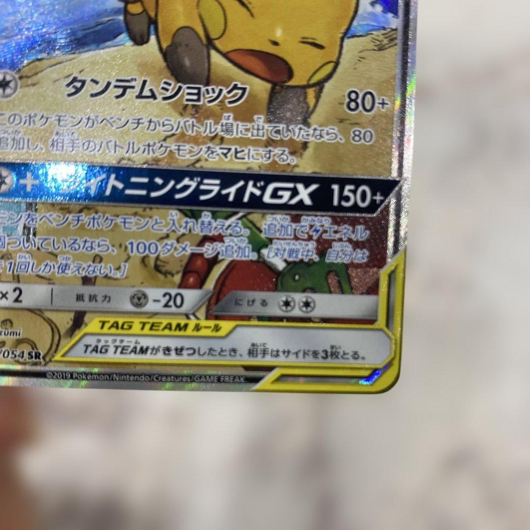 ライチュウ&アローラライチュウGX SR SM10a ジージーエンド 057/…