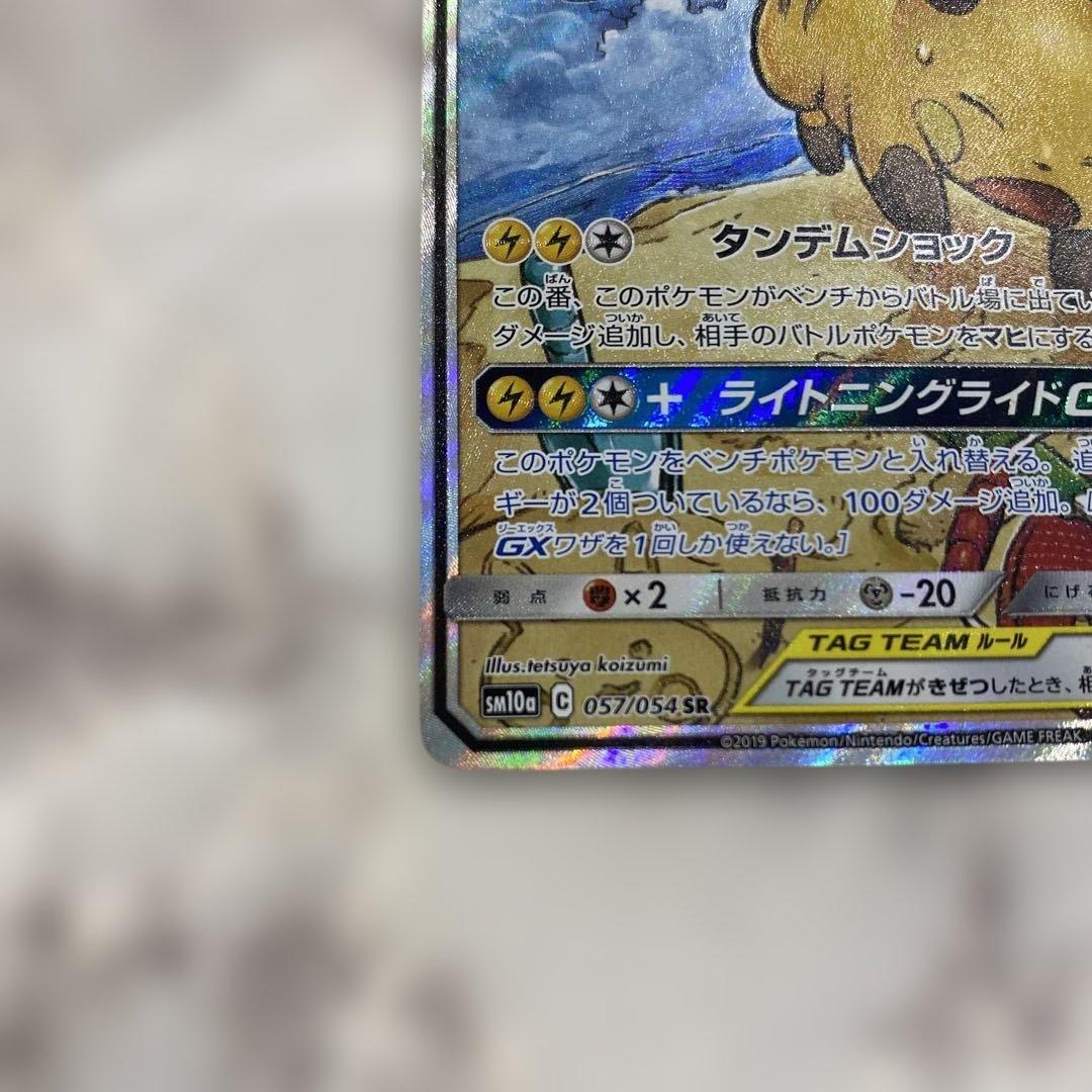 ライチュウ&アローラライチュウGX SR SM10a ジージーエンド 057/…