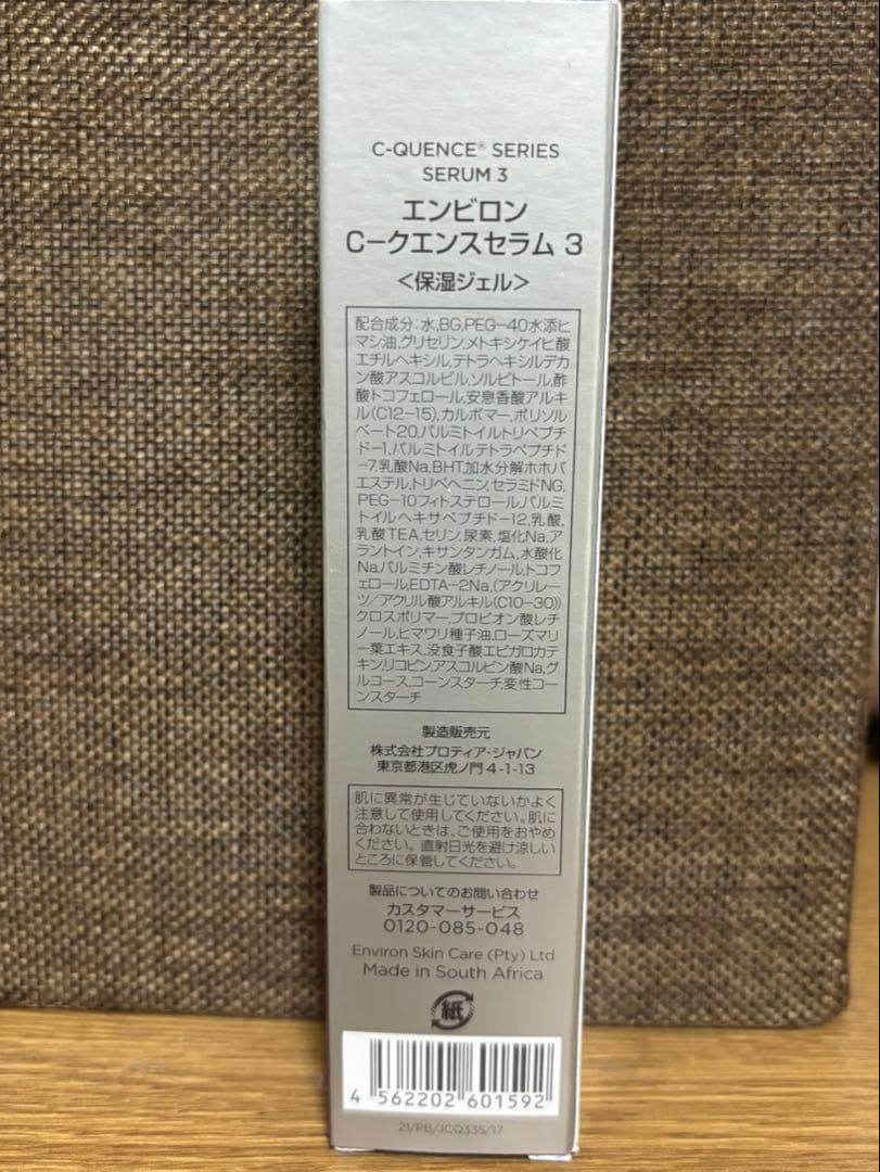 【新品未開封】エンビロン C-クエンスセラム3