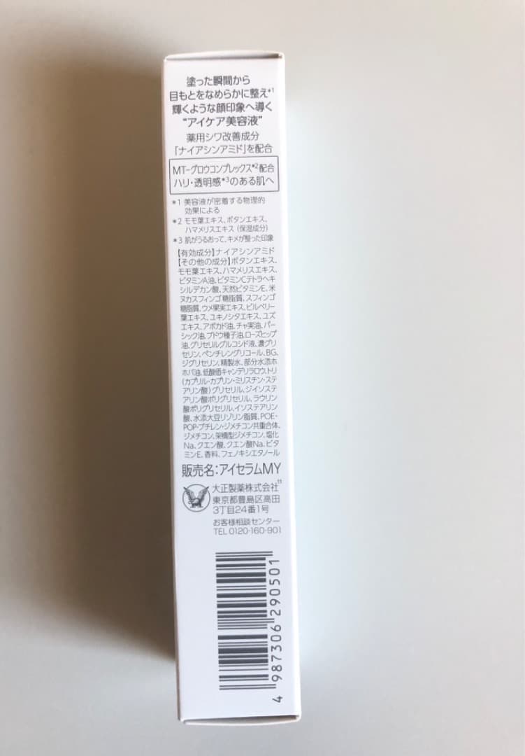 THE MYTOL ザマイトル スムージングアイセラム【新品・未開封】