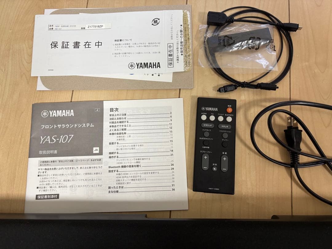 YAMAHA YAS-107 サウンドバー 本体