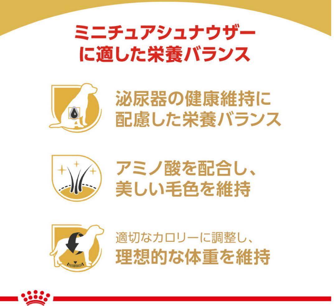  CANIN ミニチュアシュナウザー 2袋セット 7.5kg