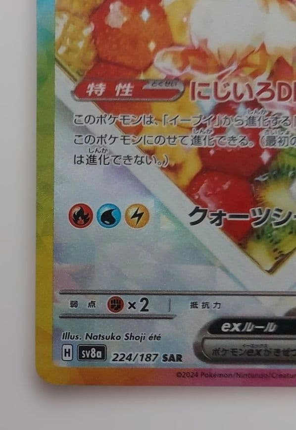 ポケモンカード テラスタルフェスex イーブイ 3枚セット！