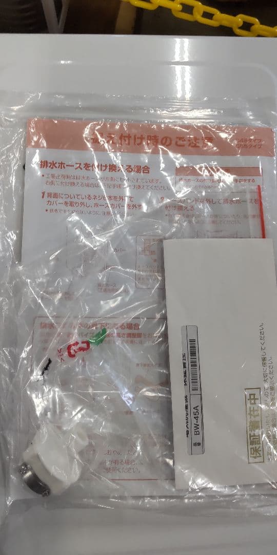 洗濯機 2024年 BW-45A 全自動洗濯機