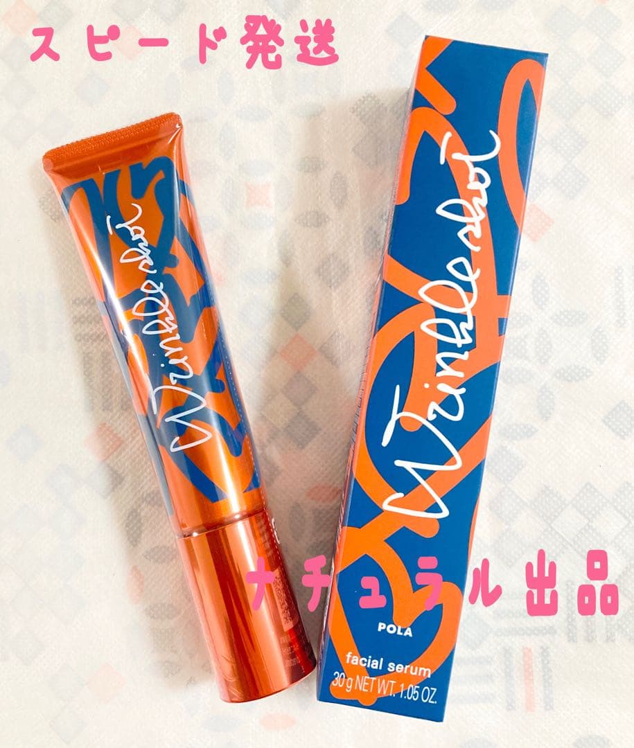【新品、 30g限定発売】 POLA リンクルショットメディカルセラN30g