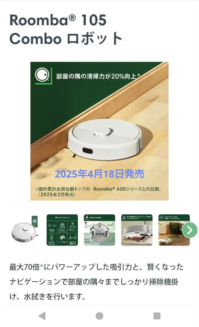 新品未使用 Roomba ルンバ 105 Combo ロボット掃除機 新発売