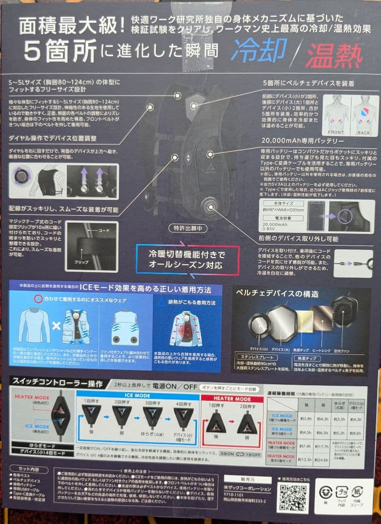 2025年モデル ICE x HEATER 冷暖房服