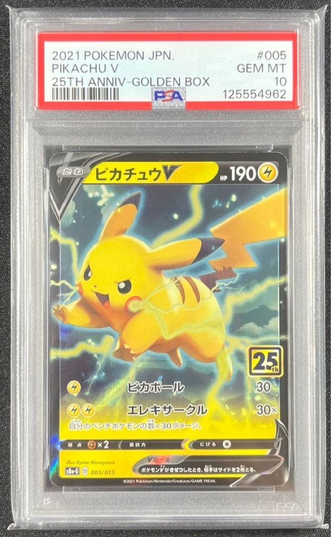 【 PSA10】ピカチュウ V 25TH ゴールデンBOX ②