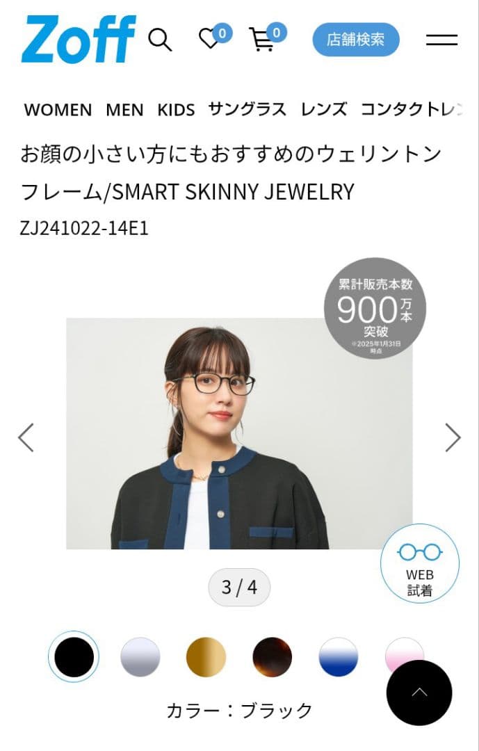 Zoff SMART SKINNYメガネ ZJ241022_14E1ブラック