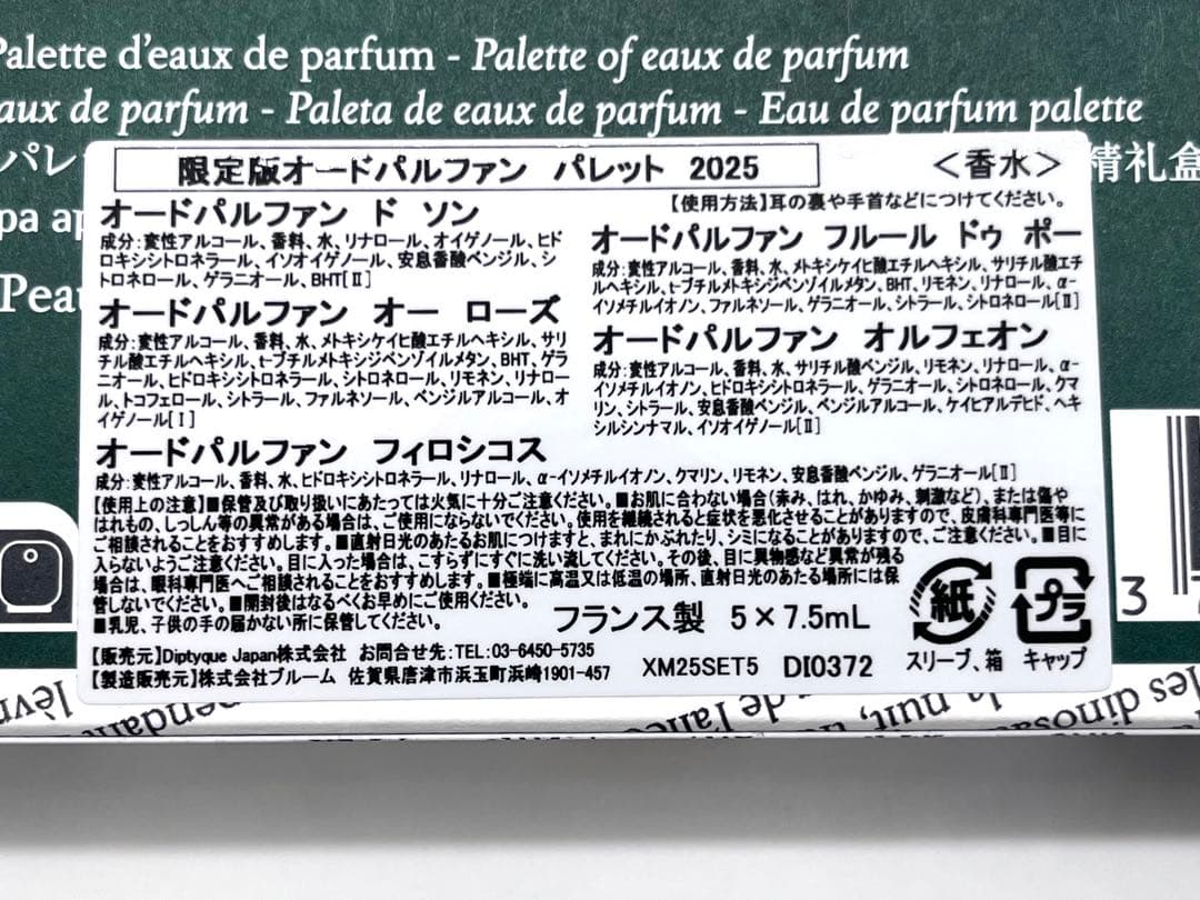 【新品未使用】【国内正規品】diptyque フルールドゥポー　7.5ml