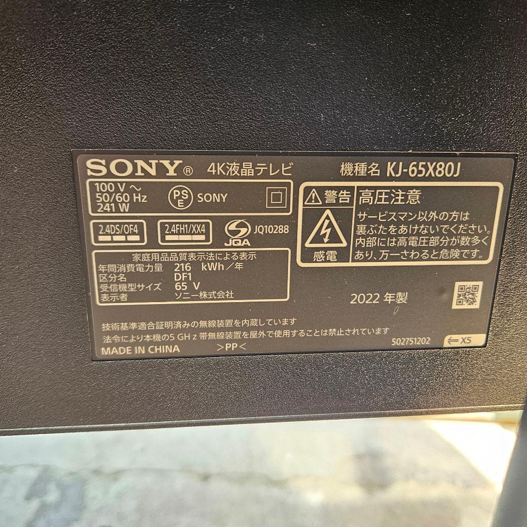 SONY ソニー BRAVIAブラビア KJ-65X80J 2022年製