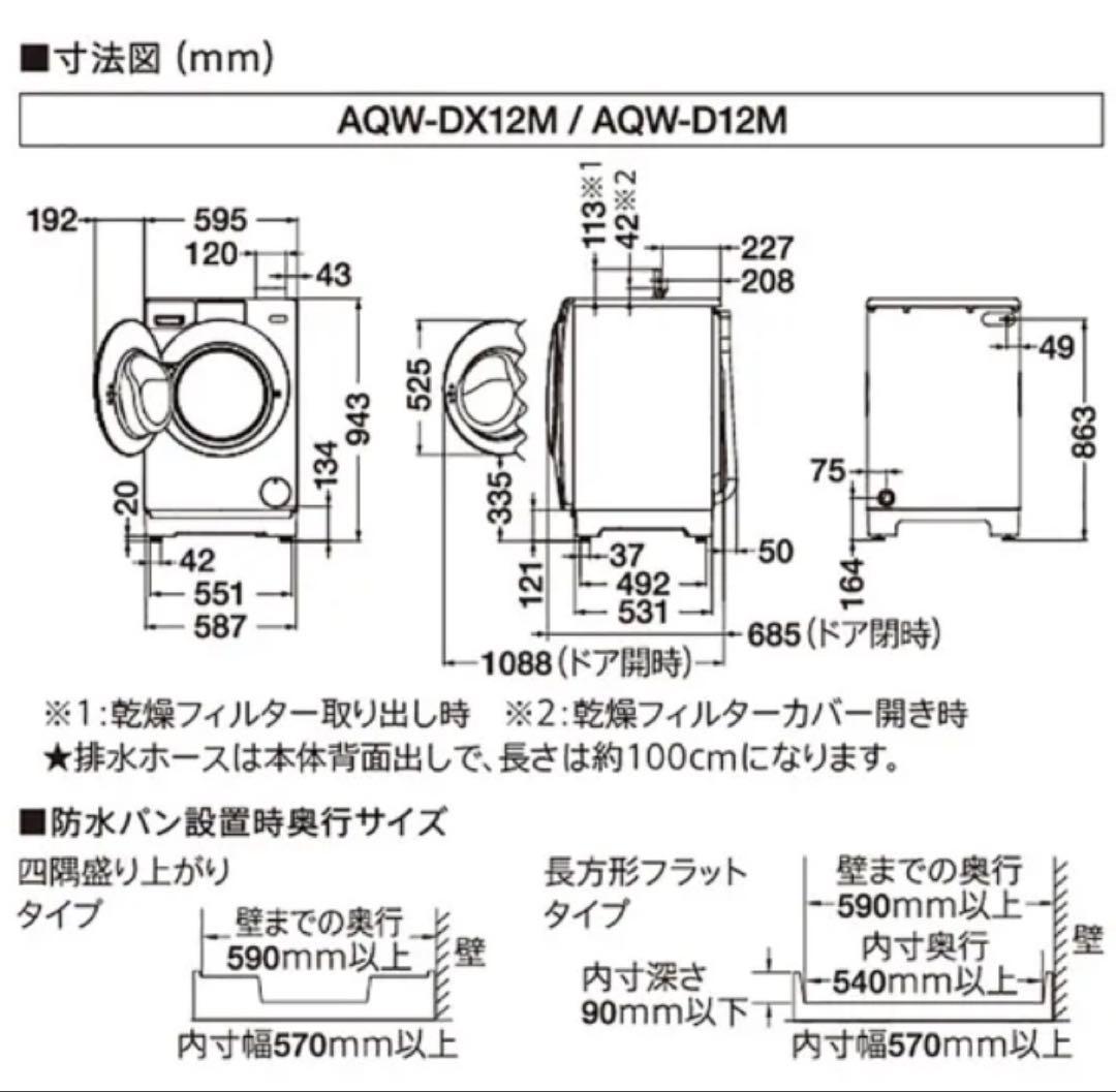 【中古】AQUA AQW-DX12Mドラム式洗濯機12kg 『乾燥機能故障』