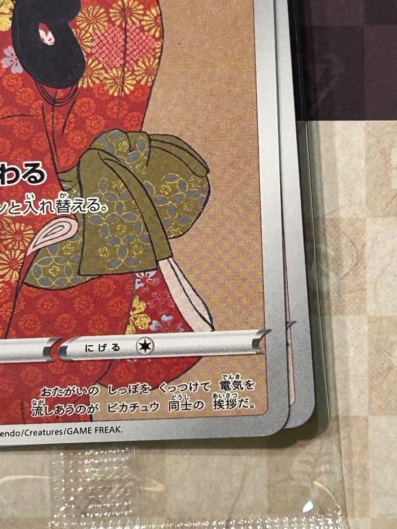 ポケモン 切手BOX 〜ポケモンカードゲーム 見返り美人・月に雁セット〜
