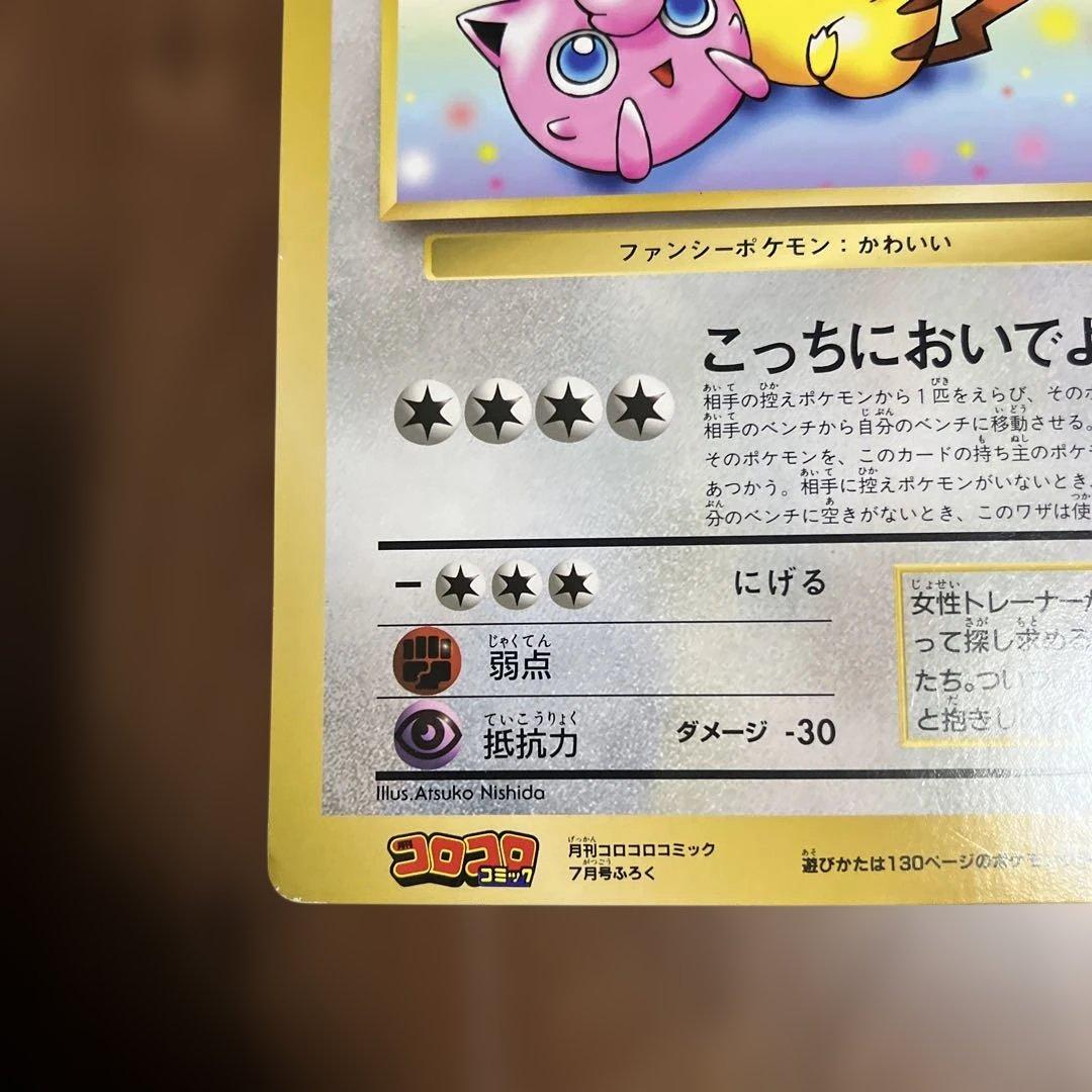 ピカチュウとプリンとピッピ　スペシャルジャンボカード