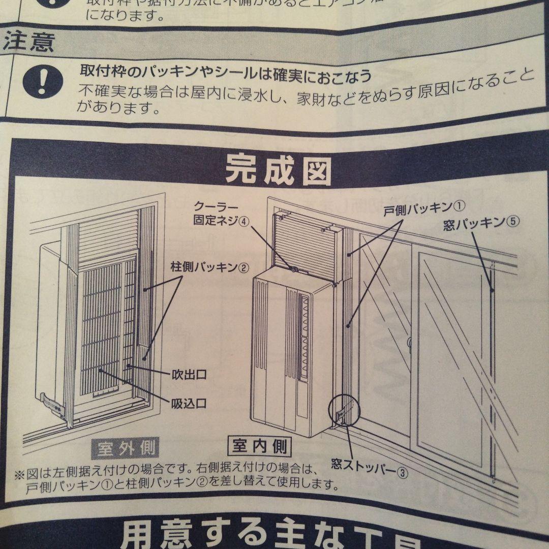 美品！！2025製　コロナ　CORONA　窓用エアコン CW-16A4