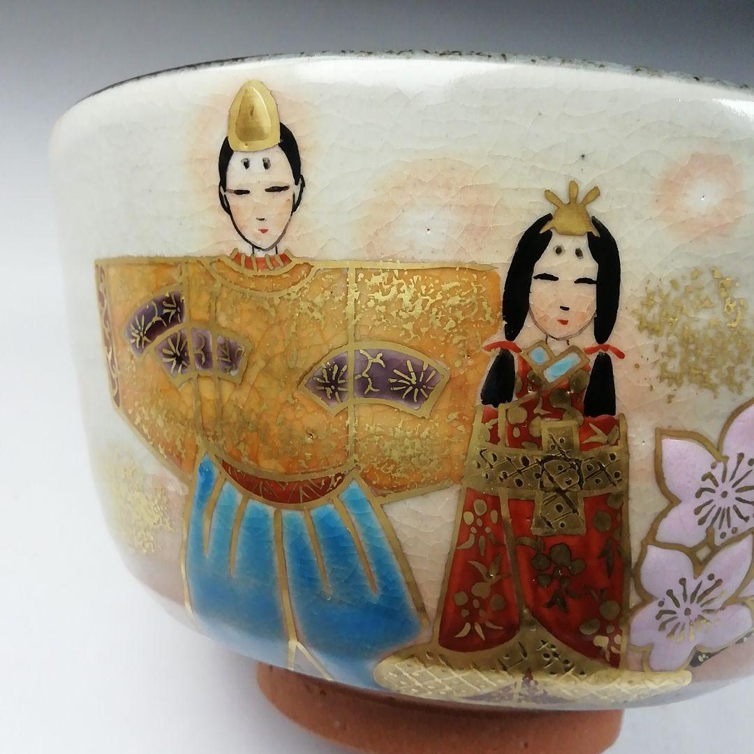 Ｗ２６７　茶碗　『乾山写　雛人形文』『橋本永豊 造』　共箱　抹茶碗　茶道具