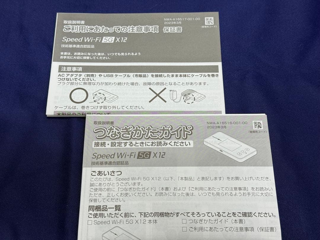 【中古】Speed Wi-Fi 5G X12 ホワイト