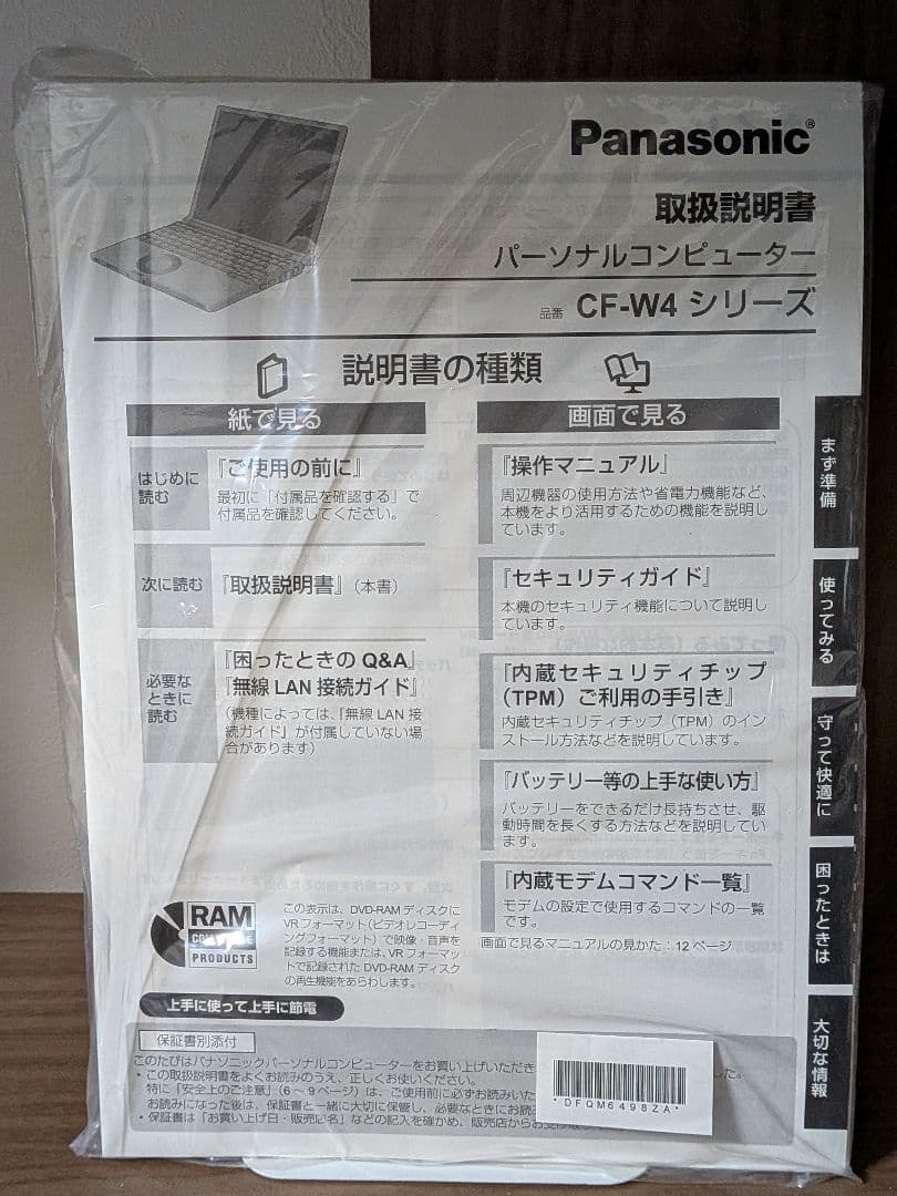 Panasonic CF-W4HW8AXP XP Pro リカバリDVD付