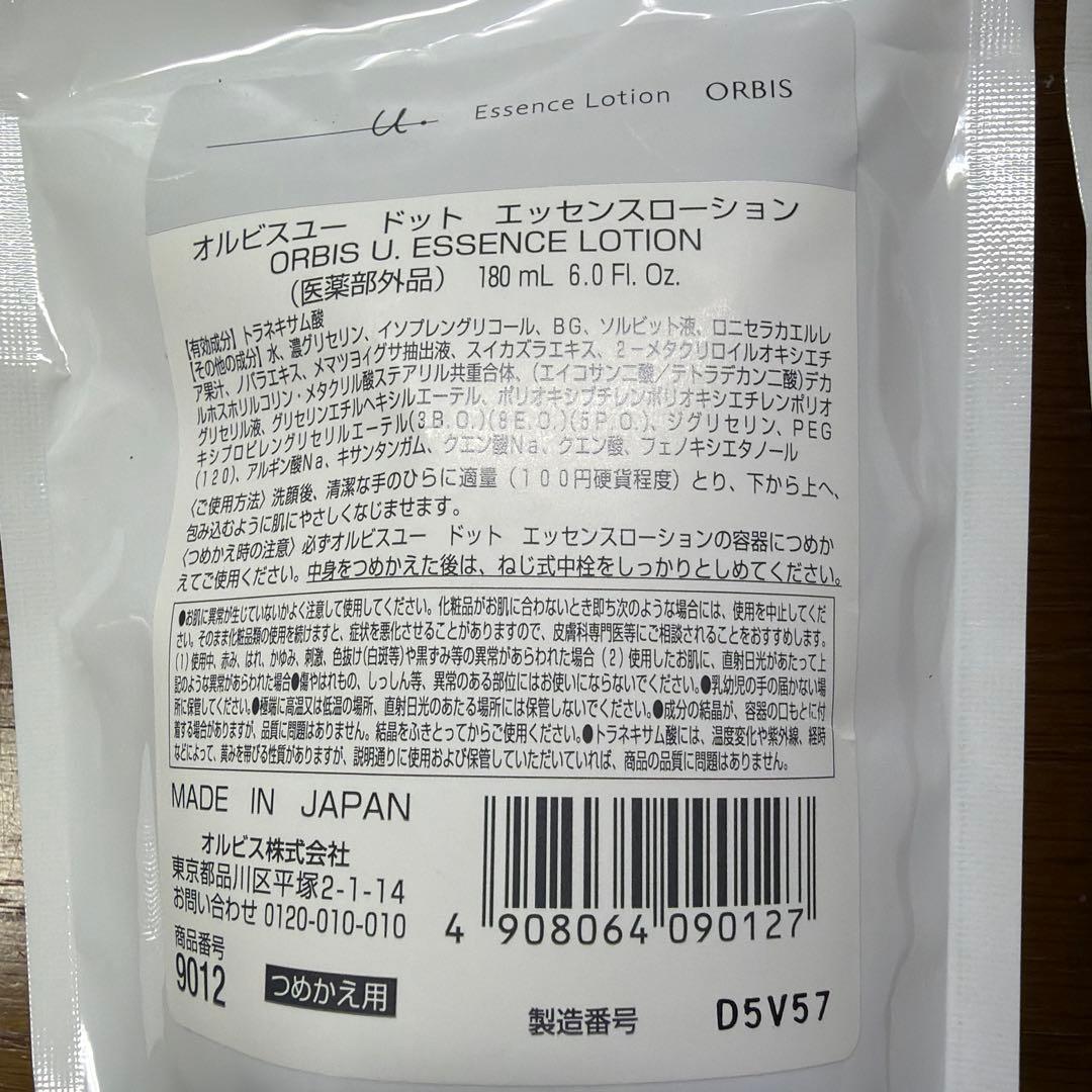 ORBIS U エッセンスローション & クリームモイスチャライザー 詰め替え