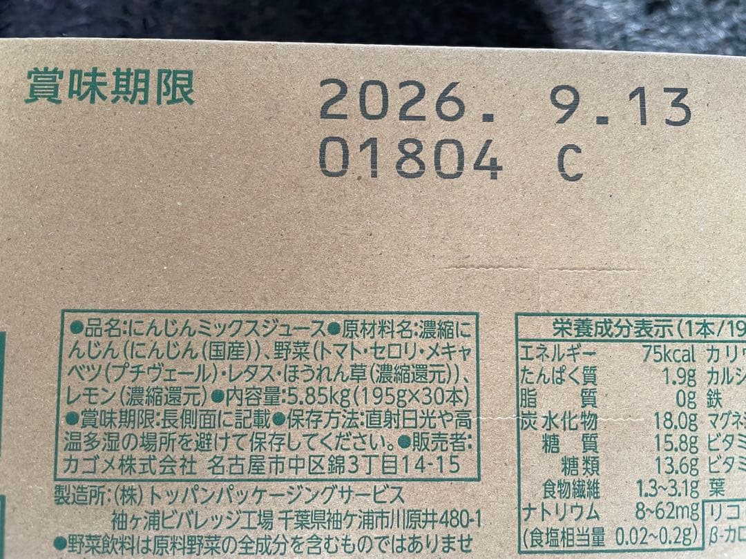 カゴメ つぶより野菜 30本